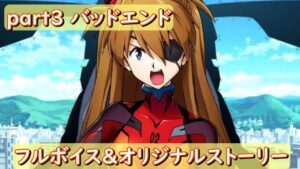 【エヴァンゲリオン】白猫プロジェクト　イベント　ストーリー part3　バッドエンド