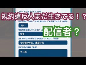 【白猫テニス】運営はまだ規約違反の人を見逃したな？複数垢使うの配信者
