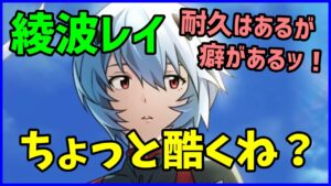 【白猫】綾波レイ（エヴァコラボ）性能確認 クセが強いんじゃ！バーストしたら超強いけど貯まらんのじゃ！これは再調整案件ですねぇ！
