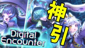 【白猫】神引きだあぁぁ!!!  デジタルエンカウンター ガチャ【白猫プロジェクト】