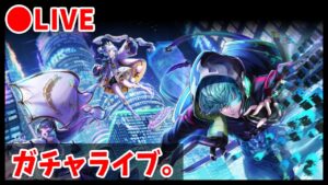 【白猫】デジタルエンカウンター・ガチャ回す！【実況・ライブ】