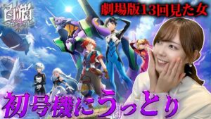 【白猫】初号機に大興奮…♡ エヴァオタクが遊ぶ白猫エヴァンゲリオンコラボイベント！【白猫プロジェクト】もえりん
