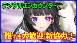 【白猫】デジタルエンカウンター 新協力やろうよぉぉぉ！初心者さんも大歓迎！バンズ島の石板を作ろう！ガチャもするかも（詳細は説明文）