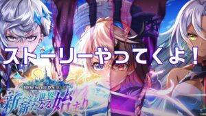 【白猫プロジェクト】ストーリーやってくよ！！！【新たなる世界新たなる始まり】