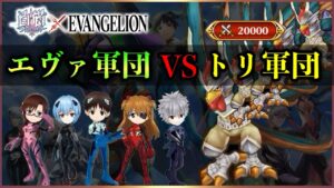 【白猫】「エヴァコラボーズ vs Lv.20000 トリトリーズ」(打突弱点・HP共有7000億)　ソロ5連戦！【決戦クエスト・EVANGELION】