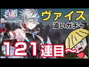 白猫【実況】追いガチャでヴァイスを求む【腹切り覚悟の1点狙い】