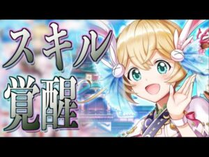 【白猫】スキル覚醒と超凱旋第2弾とその他もろもろ。