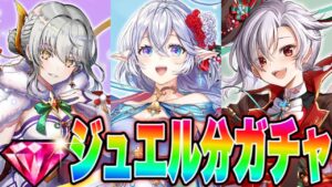 【白猫ガチャ】クリスマス2021 残りのジュエル使ってキアラ以外当てるぞぉぉぉ！！！