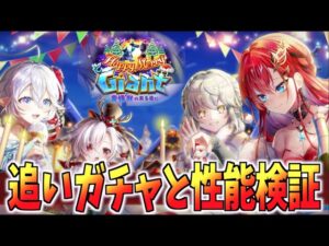 【白猫】クリスマスガチャ2021 キアラとヨシュアの性能確認と追いガチャ11連
