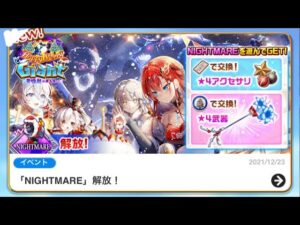 【白猫プロジェクト】2021年クリスマス　ナイトメア　クマスリ村タイムアタック