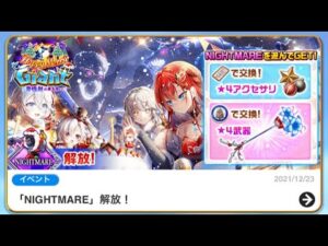 【白猫プロジェクト】2021年クリスマス　ナイトメア　雪山で狩り