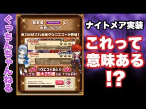 【白猫】クリスマス2021ナイトメア実装！！だけどちょっと言いたいことがあります！！！！(声優実況)