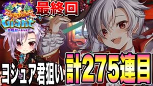 【白猫ガチャ】諦めの悪い男のクリスマス2021ガチャ最終回！！！