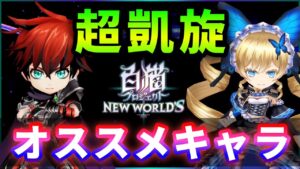 【白猫】超凱旋ガチャ〜2021年冬〜　1〜4弾のオススメキャラ、筐体別オススメTOP5など【実況・解説】