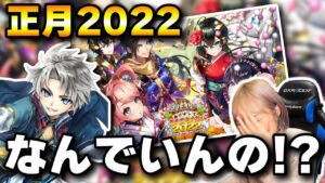 【白猫】2022年の正月イベントがやばい。ザックまた借金するのk