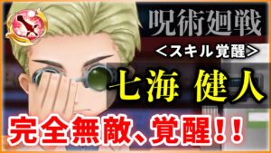 【白猫】七海建人(剣士)　スキル覚醒で無敵300億超え＆S1も超強化！超低燃費連打で前線復帰。【実況・解説】