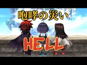 【白猫】咆哮の災い HELL ルナ＆ハオ＆闇の王の後継者 白猫NewWorlds  新たなる世界 新たなる始まり 白猫プロジェクトを攻略プレイ！