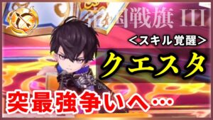 【白猫】帝国IIIクエスタ(弓)　あの神モーションで200億GET！最高級の使用感で前線復帰。【実況・解説】