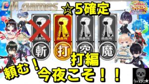 【白猫プロジェクト】NEW WORLD'S 特別☆5キャラガチャ 打編 引いてみた！