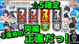 【白猫プロジェクト】NEW WORLD'S 特別☆5キャラガチャ 突編 引いてみた！