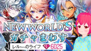 【白猫プロジェクト】NEW WORLD'Sガチャと凱旋ガチャを回すよ！