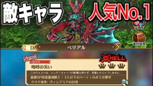 【白猫プロジェクト】敵キャラ人気No.1だなお前ww【HELL】