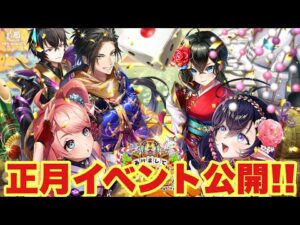 【白猫】正月イベPVきた！！みんなは誰狙い！？(声優実況)