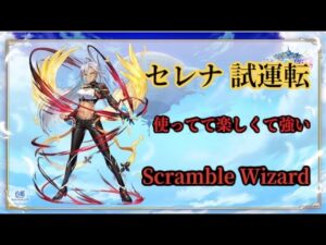 【白猫】セレナ(拳）試運転 Scramble Wizard 白猫プロジェクトを攻略プレイ！