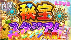 前半白猫秘宝、後半ルミナリアいつもの【自由】のんびり雑談配信！初見初心者さん誰でもお気楽にご参加ください♪【Tales of Luminaria】「ネタバレ注意」