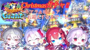 【白猫】怪獣Xmasガチャ‼︎キアラ&ヨシュア狙い！