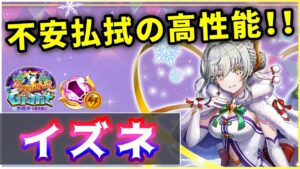 【白猫】Xmasイズネ(大剣)　フリキャン大剣の強さに、反撃超火力！サポート含む"初×2"で大当たり性能。【実況・Happy Merry Giant】