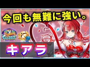 【白猫】Xmasキアラ(弓)　癖のない300億の移動スキル＋思考低下or閉じ込めの切り替え！今回も高性能。【実況・Happy Merry Giant】