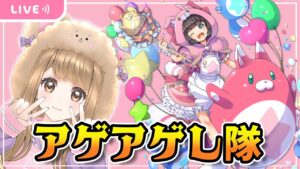 【白猫】あげあげし隊♪  みんなde協力バトル  【白猫プロジェクト】ゲーム実況