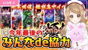 【白猫】今年最後の みんなde協力バトル ～煩悩～ BONNOH′S　HiGH 5【白猫プロジェクト NEW WORLD'S】 ゲーム実況