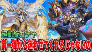 【白猫ガチャ】超凱旋ガチャを回す時が来てしまった！！