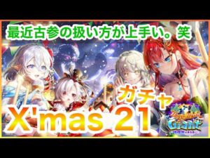 【白猫】ヨシュアはやばい。ダグラス熱が再燃しそうなクリスマスガチャ！