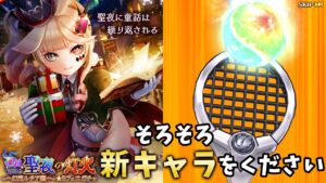 「幻想ルチア」を狙ってガチャを引いていく【白猫テニス】