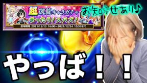 【白猫】お知らせ＆確率バグった凱旋ガチャ