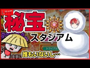 白猫【ライブ配信】新キャラ誰もいないから…楽しも…う…【秘宝スタジアム】