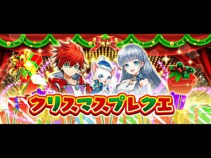 [하얀고양이 프로젝트] 크리스마스 선물 퀘스트 [白猫プロジェクト][白猫]