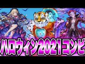 【白猫プロジェクト】ハロウィン2021コンビでダイスゴッド進める回！！