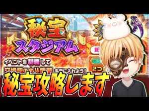 【白猫】お正月2022 スキル覚醒と秘宝スタジアムと凱旋ジャンボガチャ!!