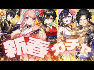 【白猫プロジェクト】新春2022年お正月ガチャ！大好きな推しを追いかけてたら今年も容赦なかったｗｗｗ【おめでタイガー】