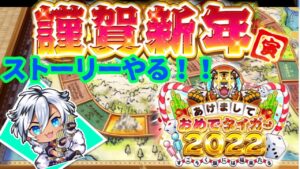 【白猫】2022正月イベ！ストーリー&協力やる！！