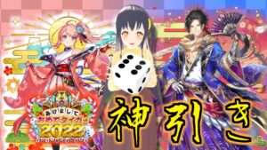 【白猫】新年引きました！お正月ガチャ2022！！【ゆっくり実況】