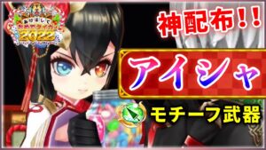 【白猫】またも配布で神武器！！　正月アイシャ(槍)モチーフ、解説と火力検証。【実況・お正月2022】