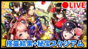 【白猫】カメラ検査結果の報告 + 2022年正月・秘宝スタジアム！【実況・ライブ】