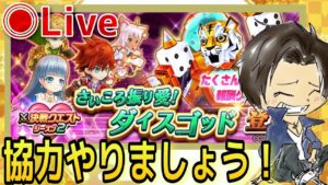 【白猫】新イベント告知来ましたね！雑談しながら協力終わらしちゃいましょうの会！『正月2022』