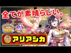 【白猫】正月アリアシカ(杖)　使用感・火力・サポート・コンビ、長所盛り沢山の"魔"最強！【実況・お正月2022】