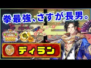 【白猫】正月ディラン(拳)　完全無敵ジャスカン＆打ち放題の無敵＋サポート！茶熊のリベンジ成功。【実況・お正月2022】